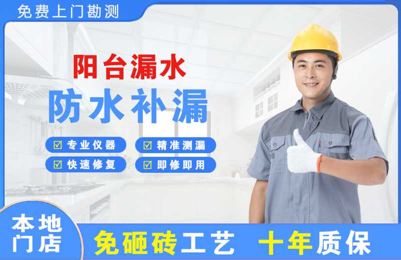 纳溪阳台漏水维修